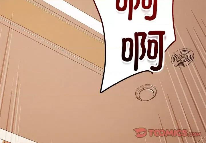 偶然发现我爱你 恋人未满-恋人未满 第40话 第3页