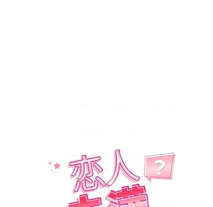 偶然发现我爱你 恋人未满-恋人未满 第40话 第24页