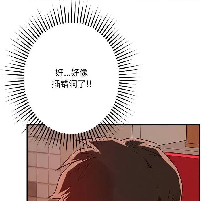 偶然发现我爱你 恋人未满-恋人未满 第40话 第29页