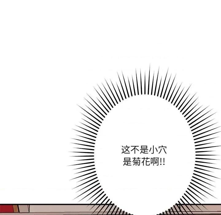偶然发现我爱你 恋人未满-恋人未满 第40话 第31页