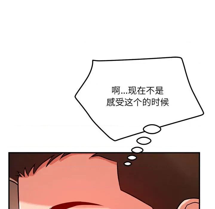 偶然发现我爱你 恋人未满-恋人未满 第40话 第47页