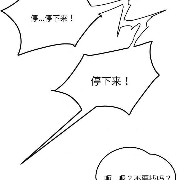 偶然发现我爱你 恋人未满-恋人未满 第40话 第53页