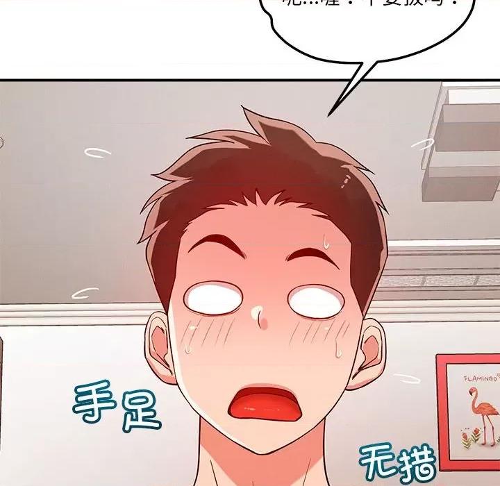 偶然发现我爱你 恋人未满-恋人未满 第40话 第54页