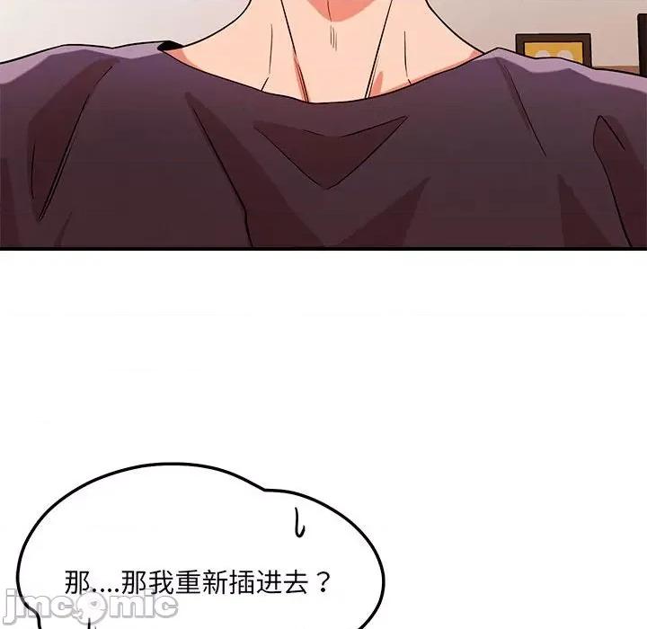 偶然发现我爱你 恋人未满-恋人未满 第40话 第55页