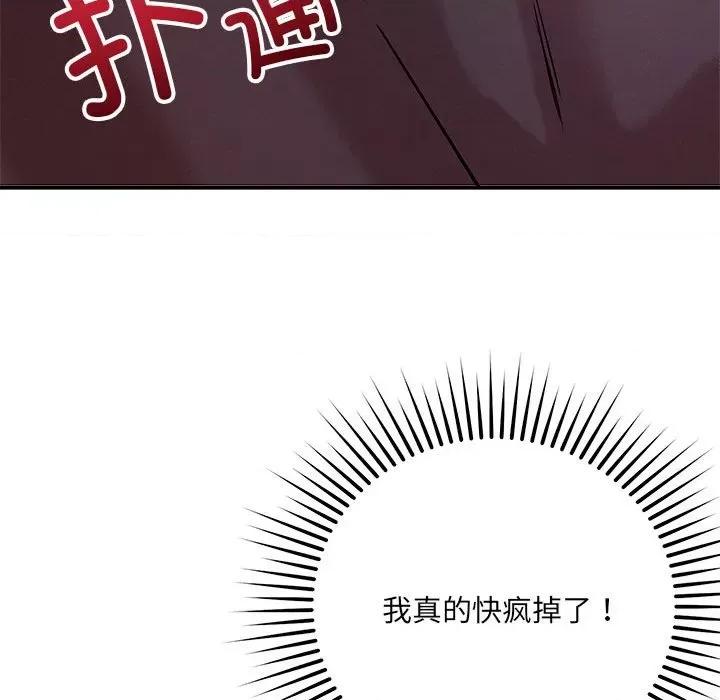 偶然发现我爱你 恋人未满-恋人未满 第40话 第73页
