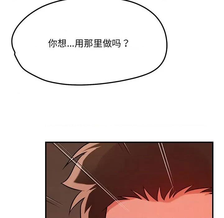 偶然发现我爱你 恋人未满-恋人未满 第40话 第76页