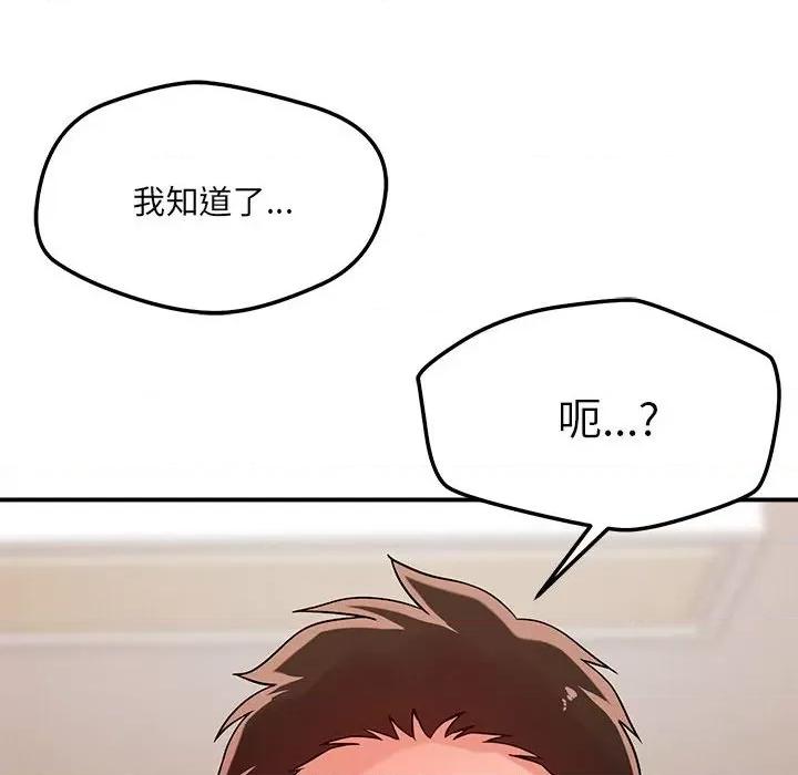 偶然发现我爱你 恋人未满-恋人未满 第40话 第84页
