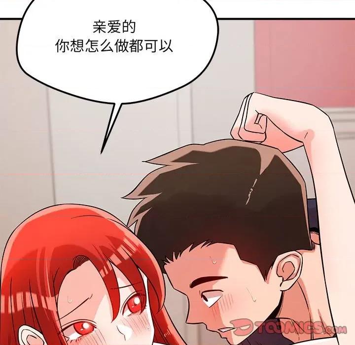 偶然发现我爱你 恋人未满-恋人未满 第40话 第87页