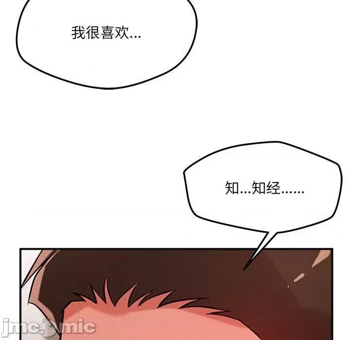 偶然发现我爱你 恋人未满-恋人未满 第40话 第90页