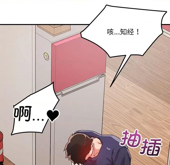 偶然发现我爱你 恋人未满-恋人未满 第40话 第107页
