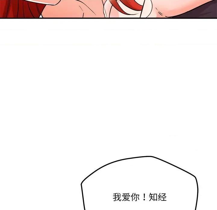 偶然发现我爱你 恋人未满-恋人未满 第40话 第132页