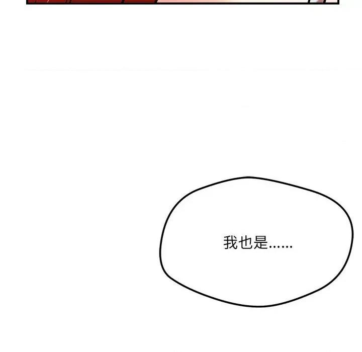 偶然发现我爱你 恋人未满-恋人未满 第40话 第138页