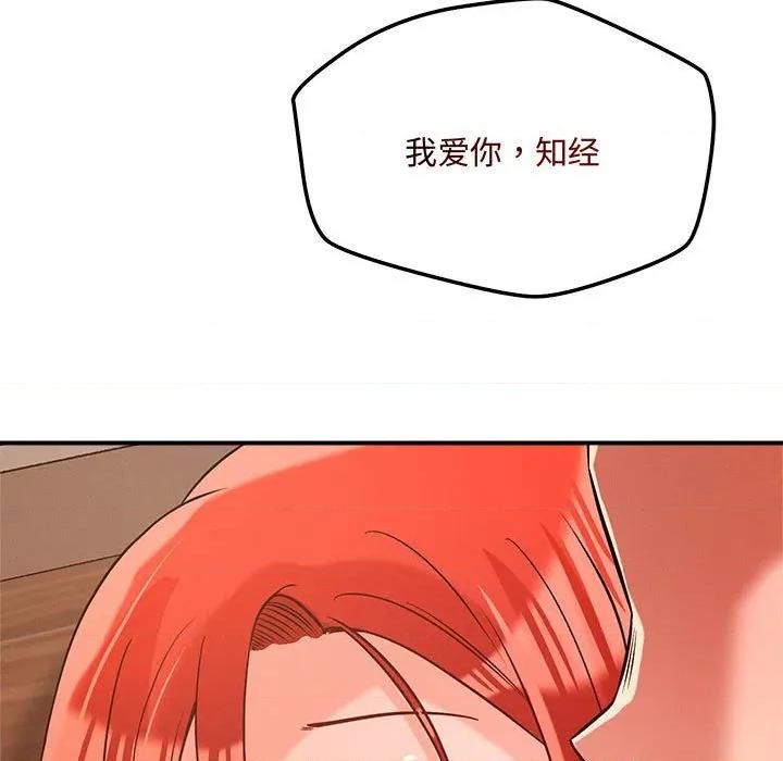偶然发现我爱你 恋人未满-恋人未满 第41话 第13页
