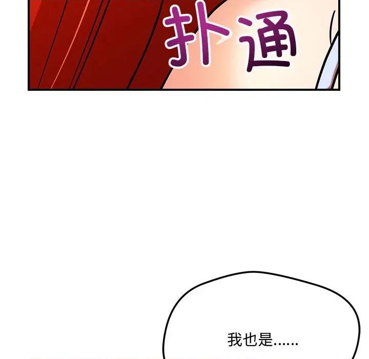 偶然发现我爱你 恋人未满-恋人未满 第41话 第18页