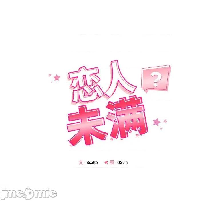 偶然发现我爱你 恋人未满-恋人未满 第41话 第20页