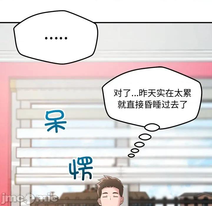 偶然发现我爱你 恋人未满-恋人未满 第41话 第35页
