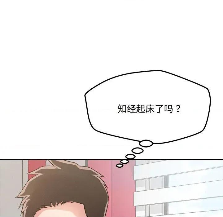 偶然发现我爱你 恋人未满-恋人未满 第41话 第37页