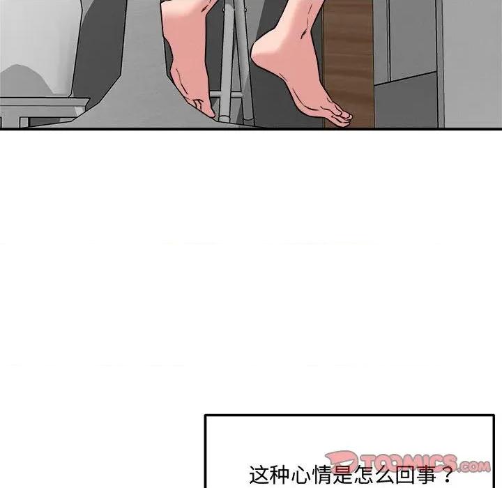 偶然发现我爱你 恋人未满-恋人未满 第41话 第57页