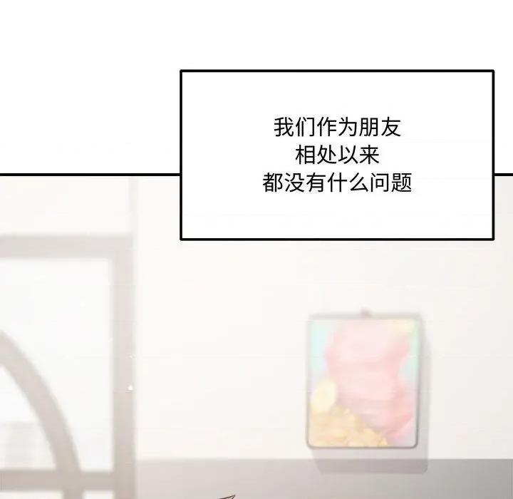 偶然发现我爱你 恋人未满-恋人未满 第41话 第67页