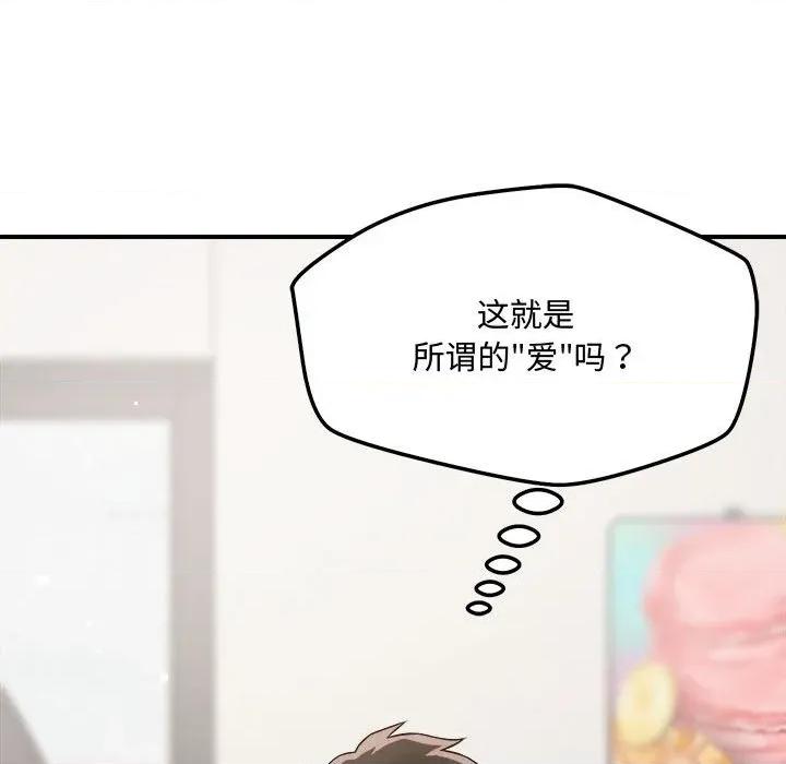 偶然发现我爱你 恋人未满-恋人未满 第41话 第71页