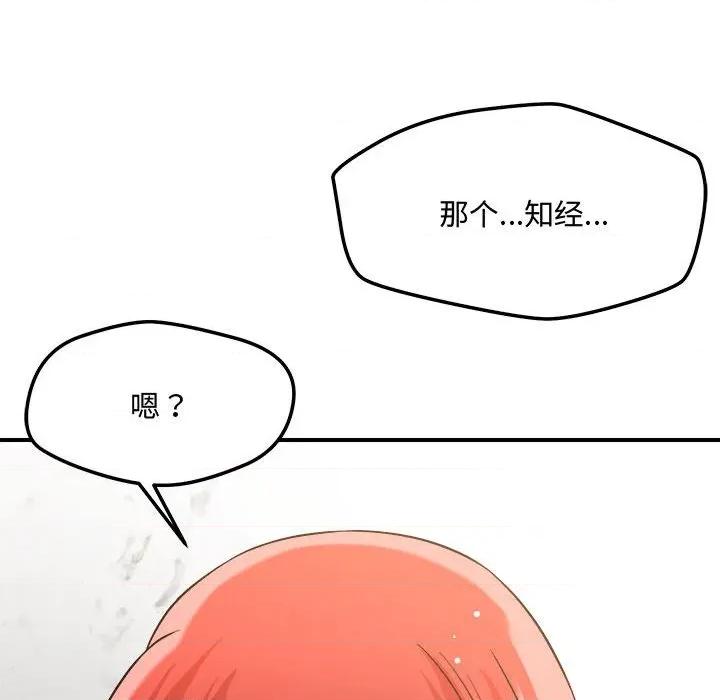 偶然发现我爱你 恋人未满-恋人未满 第41话 第89页