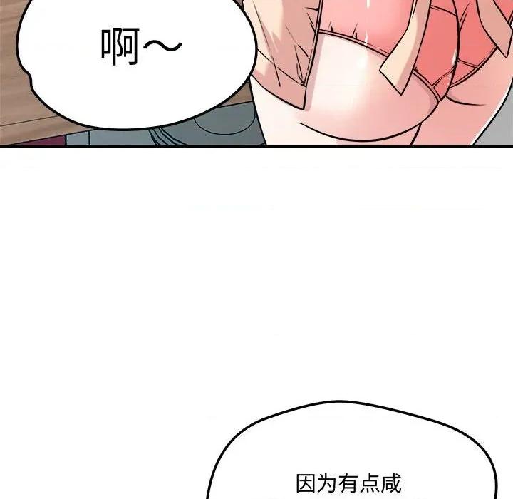 偶然发现我爱你 恋人未满-恋人未满 第41话 第94页