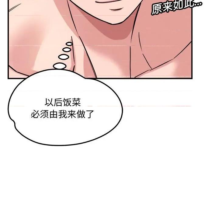 偶然发现我爱你 恋人未满-恋人未满 第41话 第96页