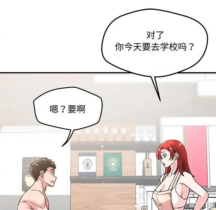 偶然发现我爱你 恋人未满-恋人未满 第41话 第97页