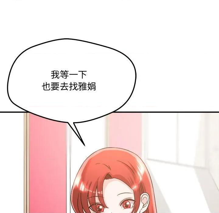 偶然发现我爱你 恋人未满-恋人未满 第41话 第101页