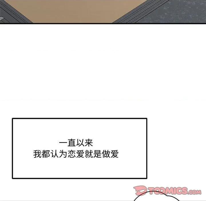 偶然发现我爱你 恋人未满-恋人未满 第41话 第117页