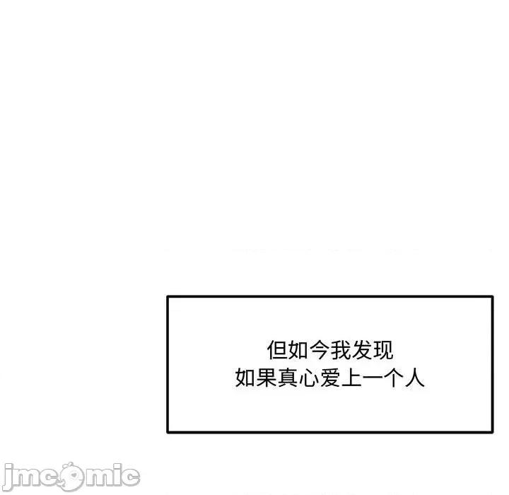 偶然发现我爱你 恋人未满-恋人未满 第41话 第120页