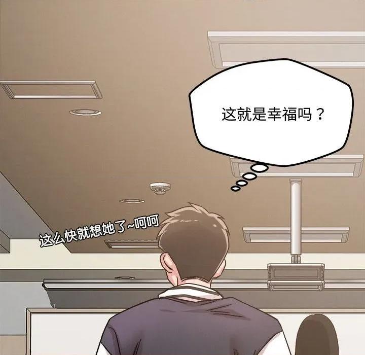 偶然发现我爱你 恋人未满-恋人未满 第41话 第124页