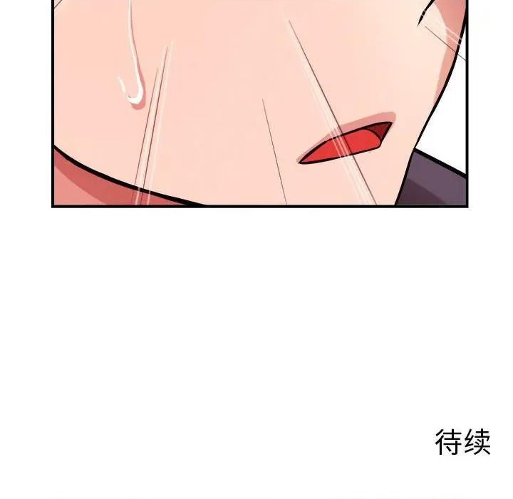 偶然发现我爱你 恋人未满-恋人未满 第41话 第133页