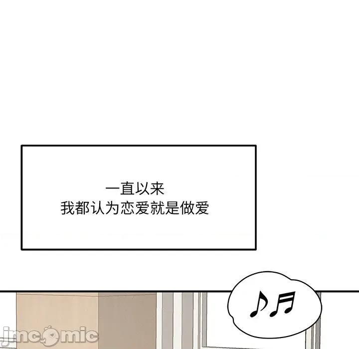 偶然发现我爱你 恋人未满-恋人未满 第42话 第5页