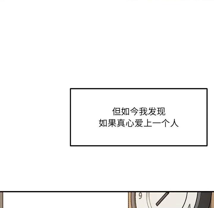偶然发现我爱你 恋人未满-恋人未满 第42话 第8页