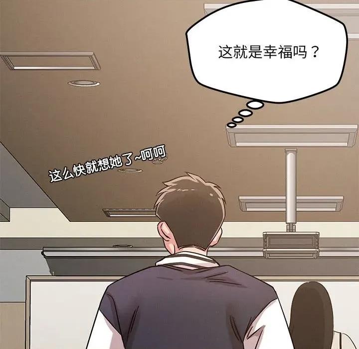 偶然发现我爱你 恋人未满-恋人未满 第42话 第12页