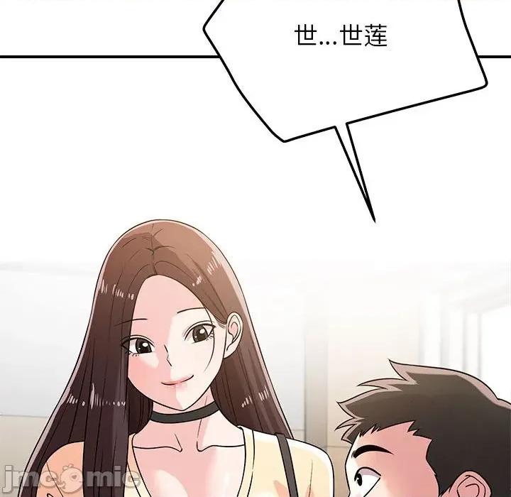 偶然发现我爱你 恋人未满-恋人未满 第42话 第20页