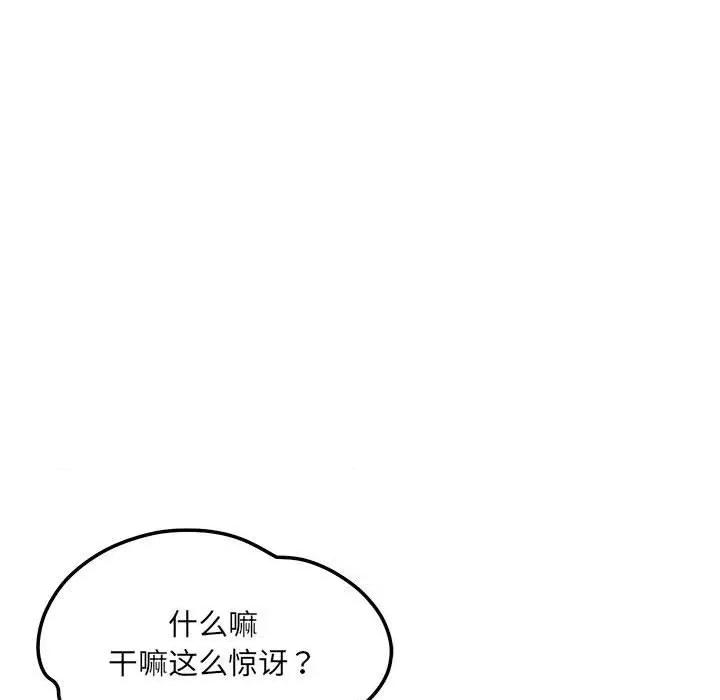 偶然发现我爱你 恋人未满-恋人未满 第42话 第23页