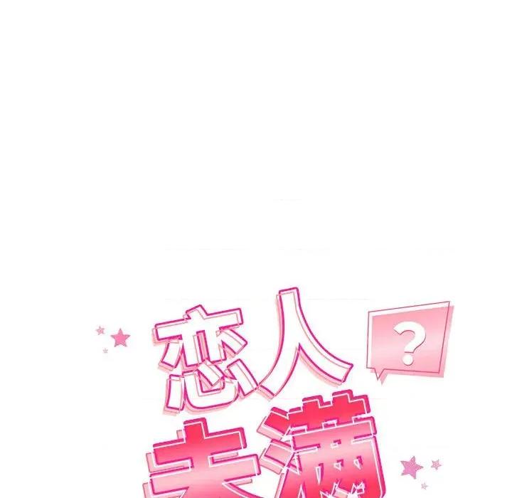 偶然发现我爱你 恋人未满-恋人未满 第42话 第28页
