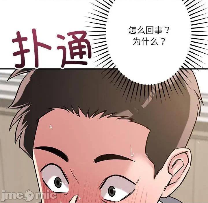 偶然发现我爱你 恋人未满-恋人未满 第42话 第35页