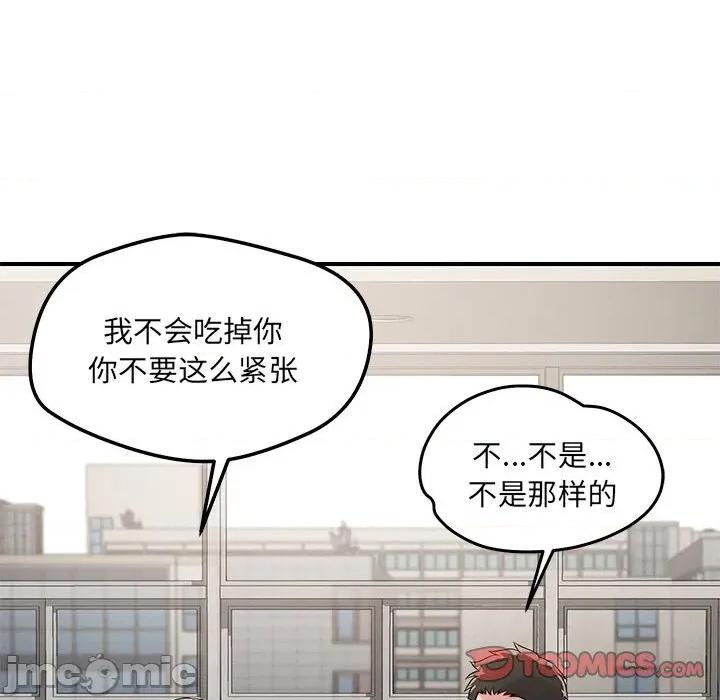 偶然发现我爱你 恋人未满-恋人未满 第42话 第45页