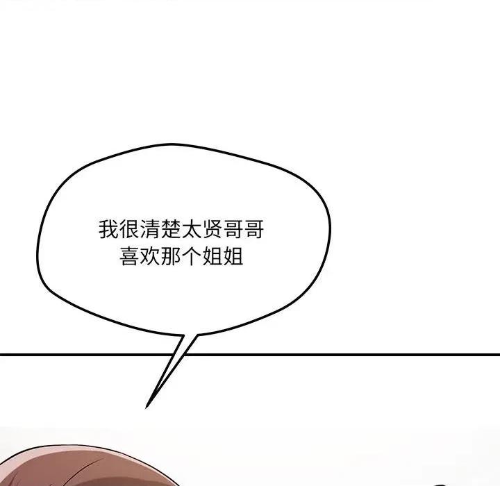 偶然发现我爱你 恋人未满-恋人未满 第42话 第47页