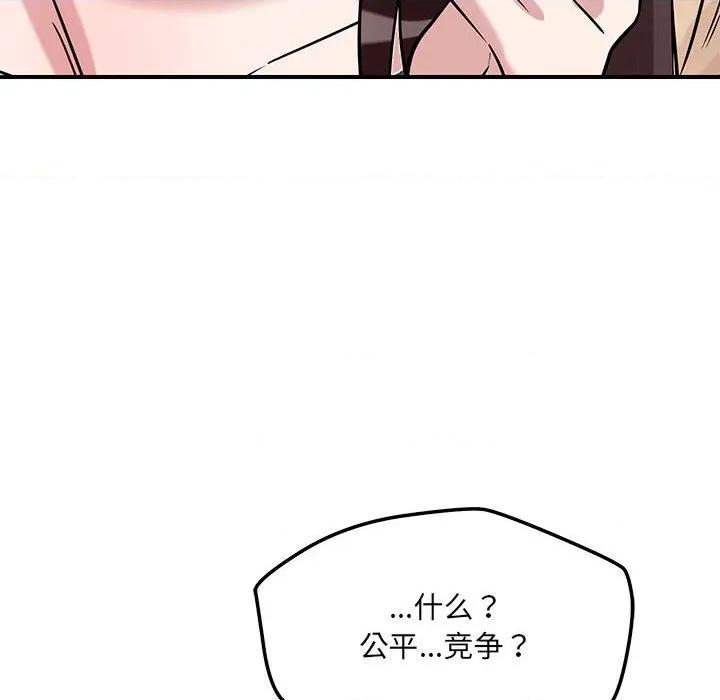 偶然发现我爱你 恋人未满-恋人未满 第42话 第52页