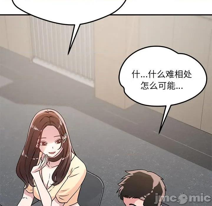 偶然发现我爱你 恋人未满-恋人未满 第42话 第55页
