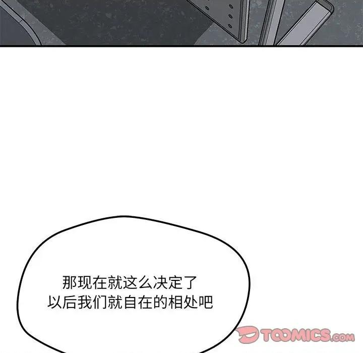 偶然发现我爱你 恋人未满-恋人未满 第42话 第57页