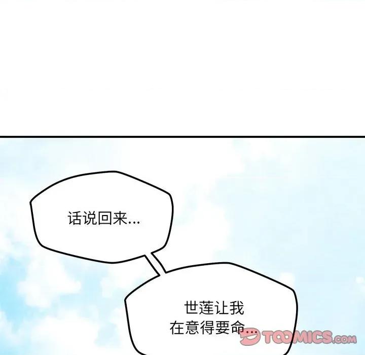 偶然发现我爱你 恋人未满-恋人未满 第42话 第81页