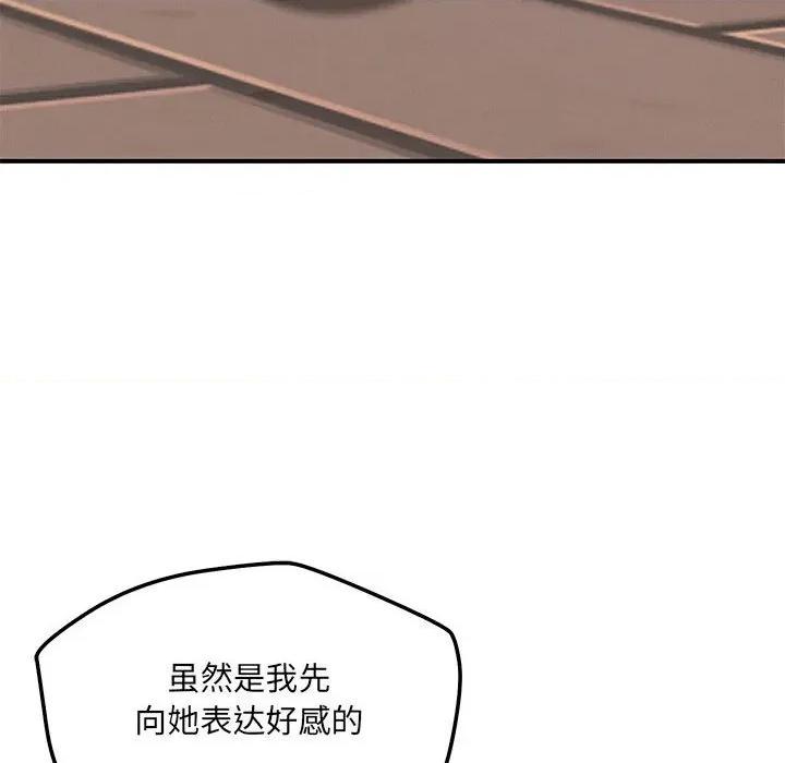 偶然发现我爱你 恋人未满-恋人未满 第42话 第84页
