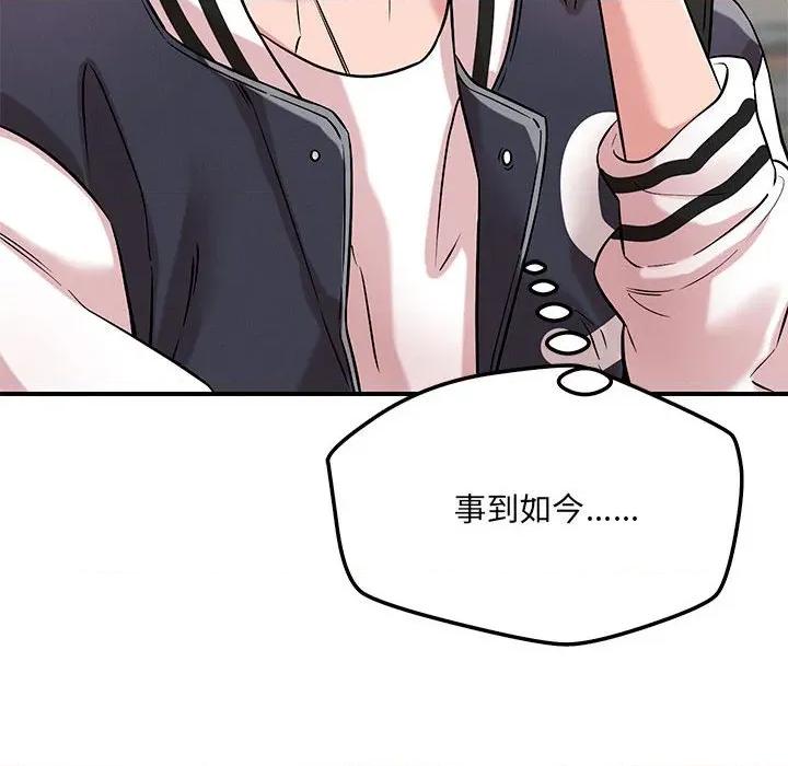 偶然发现我爱你 恋人未满-恋人未满 第42话 第86页