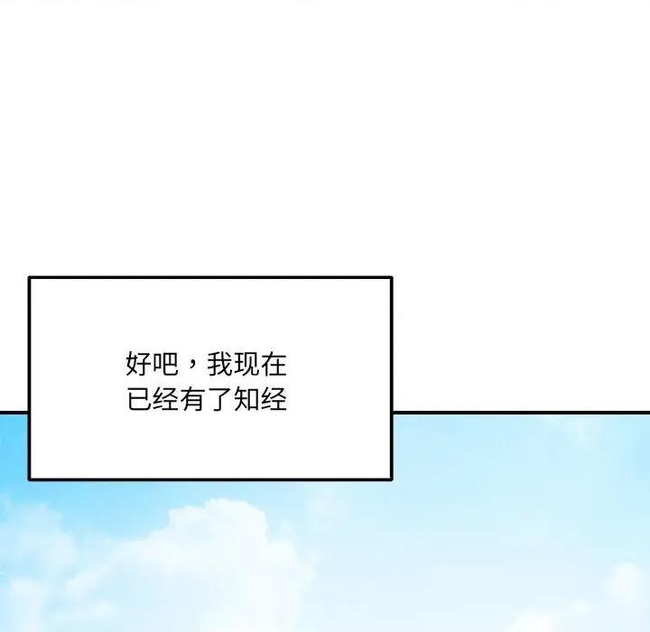 偶然发现我爱你 恋人未满-恋人未满 第42话 第89页