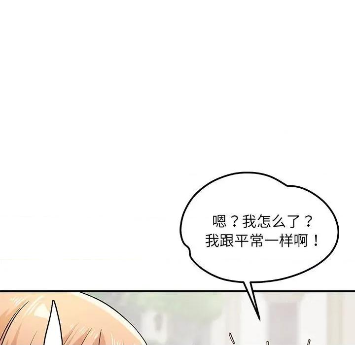 偶然发现我爱你 恋人未满-恋人未满 第42话 第108页